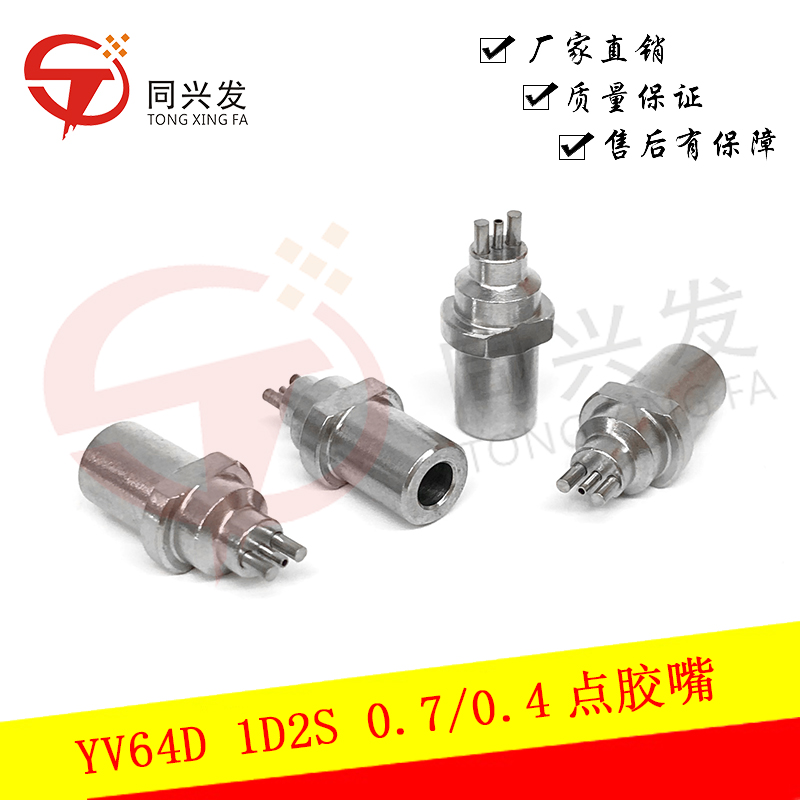 YV64D 點(diǎn)膠嘴1D2S 0.7-0.4.jpg