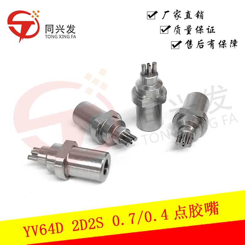 YV64D 點(diǎn)膠嘴2D2S 0.7-0.4 P=0.8.jpg