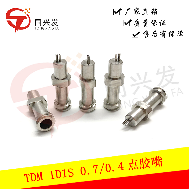 TDM點(diǎn)膠嘴 1D1S 0.7 0.4.jpg