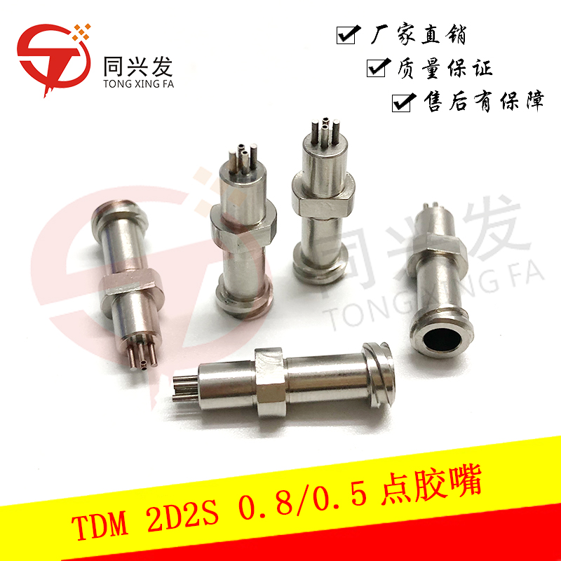 TDM點(diǎn)膠嘴 2孔2柱0.8-0.5，P=1.3.jpg