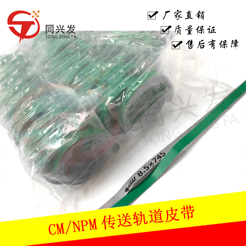 CM NPM傳送軌道皮帶KXF0DKCAA00 (1).jpg