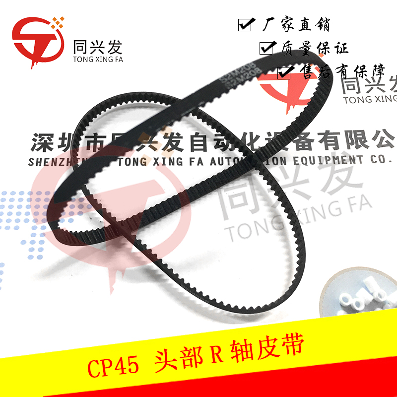 CP45 頭部R軸皮帶.jpg