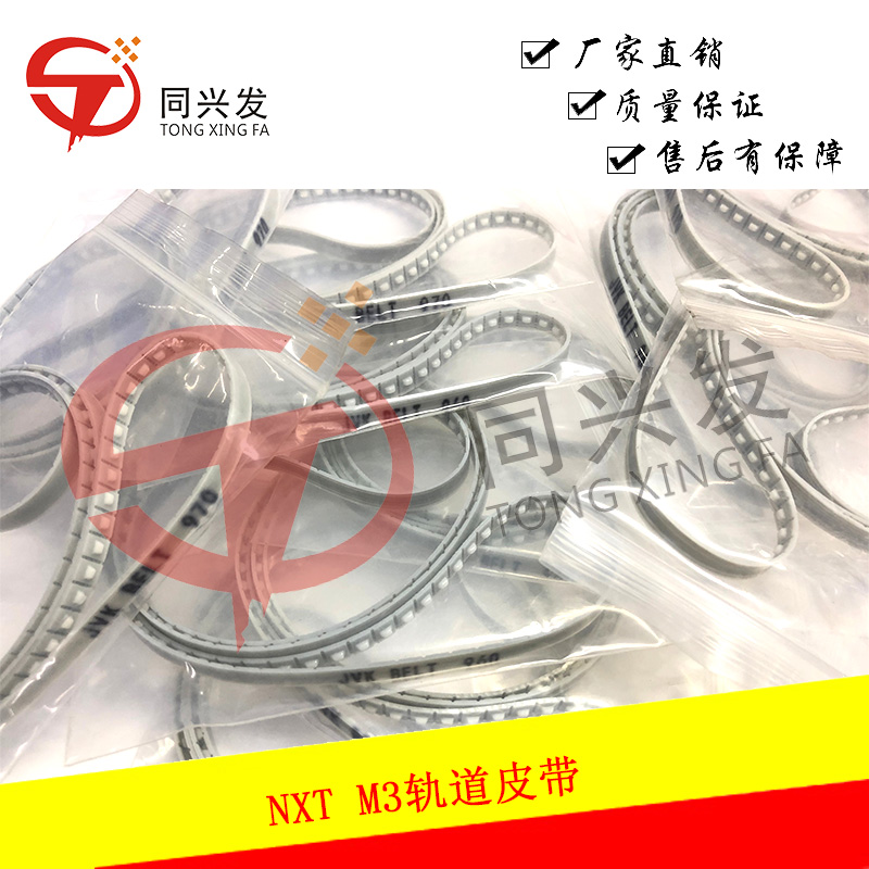 NXT M3軌道皮帶 XB01021 XB01020 (1).jpg