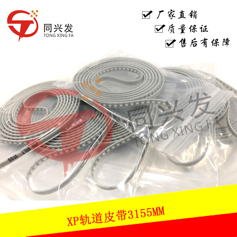 XP軌道皮帶3155MM DEQC0220 DEQC0221(1).jpg