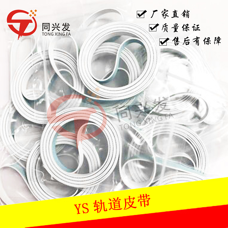 YS1224軌道皮帶(2).jpg