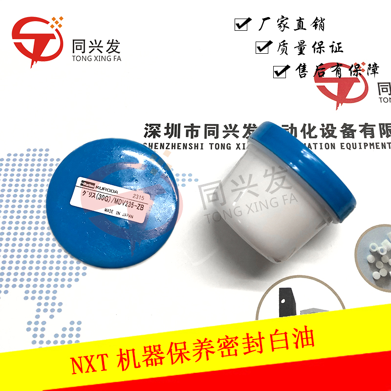 NXT機(jī)器保養(yǎng)密封白油MDV235-ZB (2).jpg