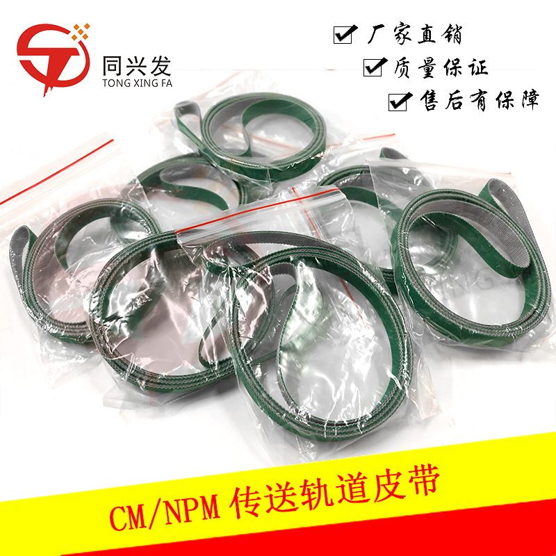 CM NPM傳送軌道皮帶KXF0DKEAA00N510055874AA.jpg
