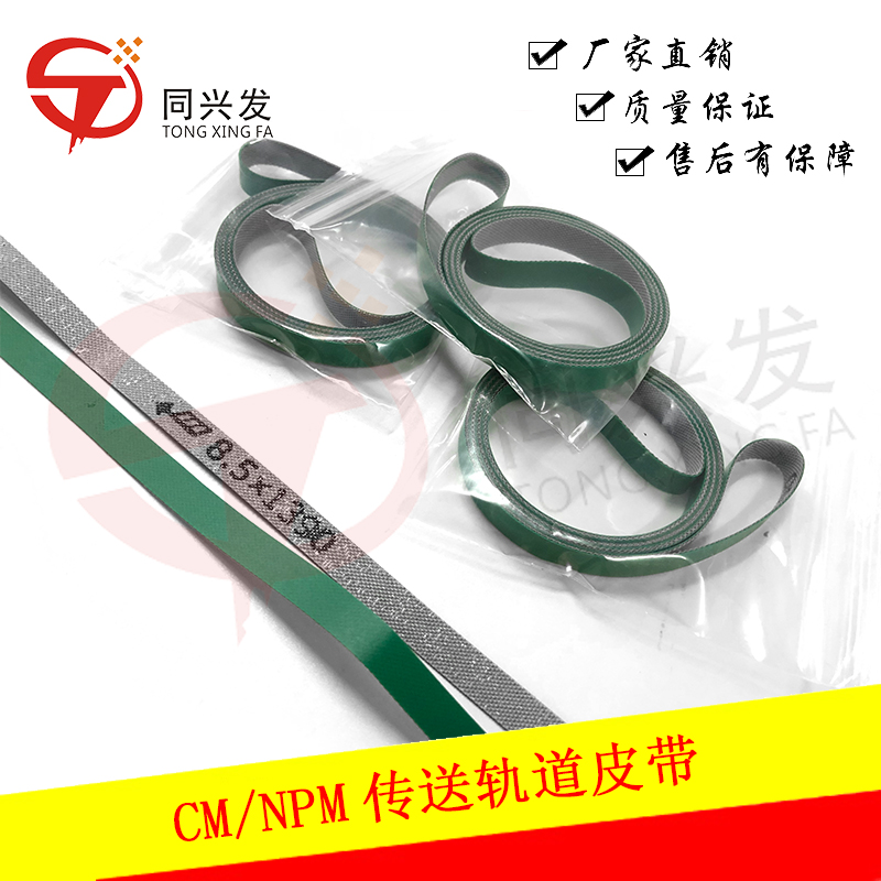 CM NPM傳送軌道皮帶KXF0DKFAA00 (1).jpg