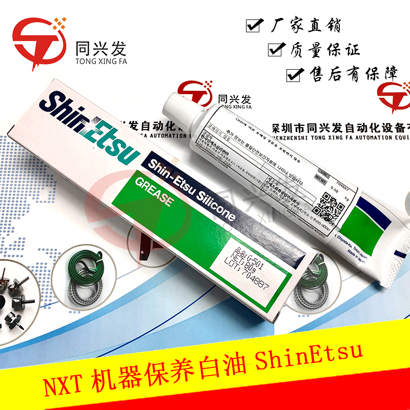 NXT機器保養(yǎng)白油ShinEtsu (1).jpg