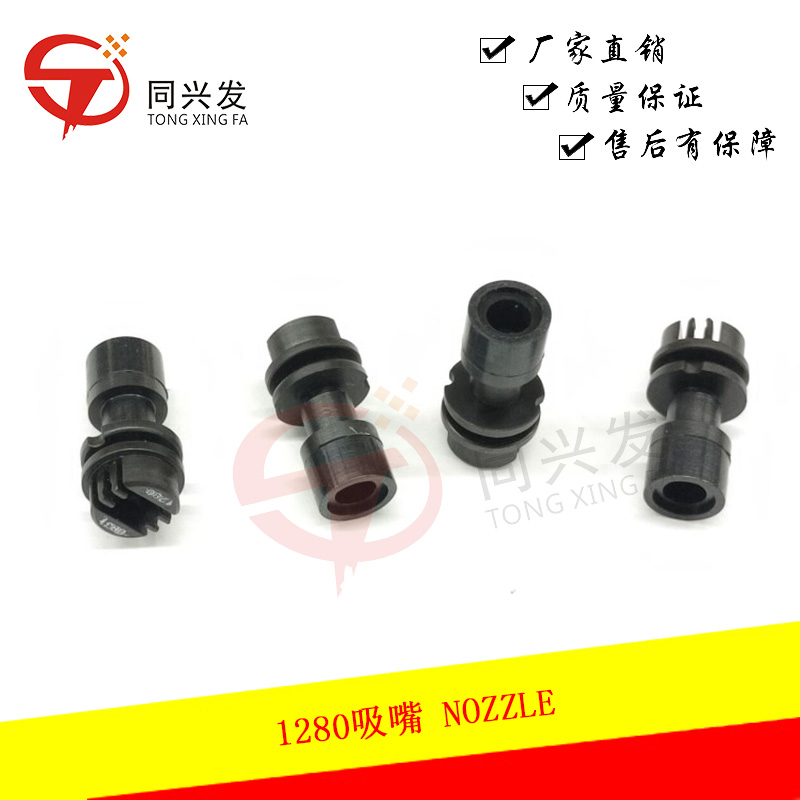 環(huán)球1280吸嘴 NOZZLE.jpg