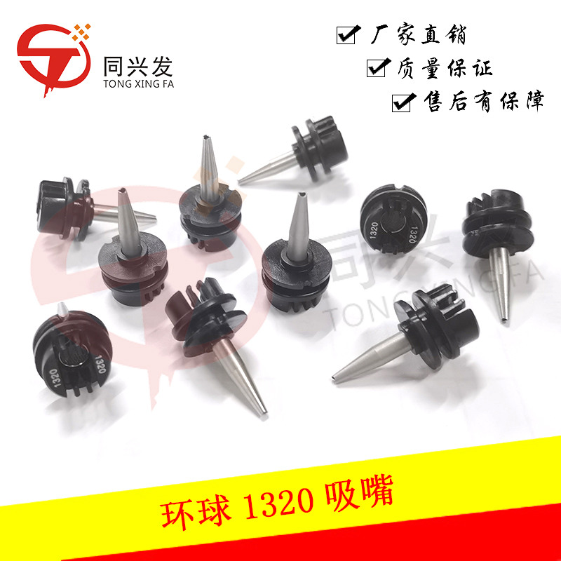 環(huán)球1320吸嘴 (2).jpg