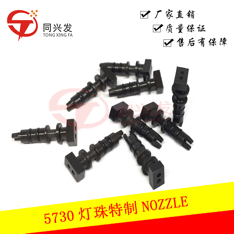 5730燈珠特制 NOZZLE.jpg