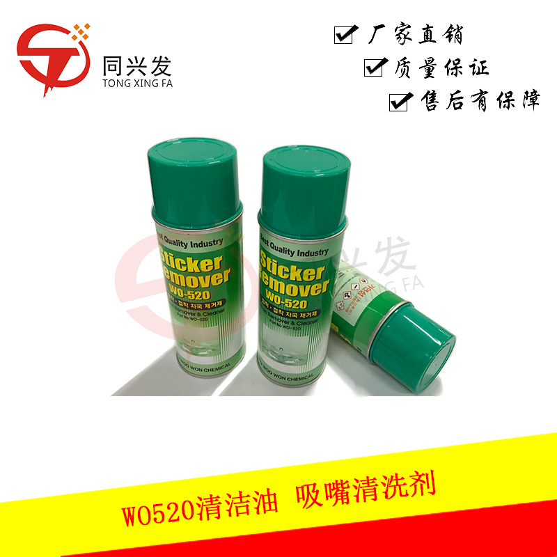 WO520清潔油 吸嘴清洗劑 (2).jpg