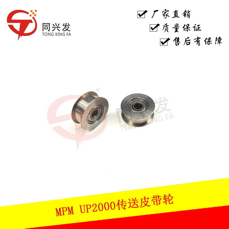 MPM UP2000傳送皮帶輪.jpg
