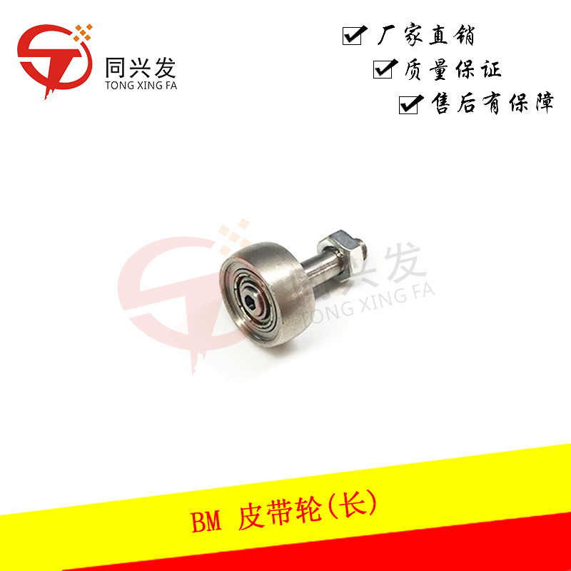 BM 皮帶輪(長(zhǎng)).jpg