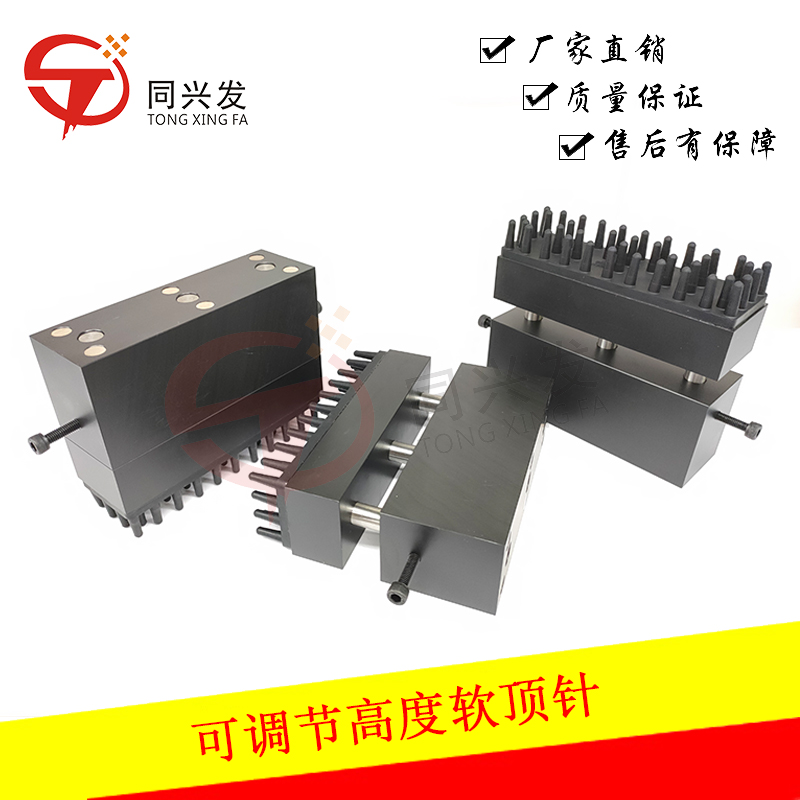 隊(duì)靜電軟頂針 可調(diào)節(jié)高度軟頂針.jpg