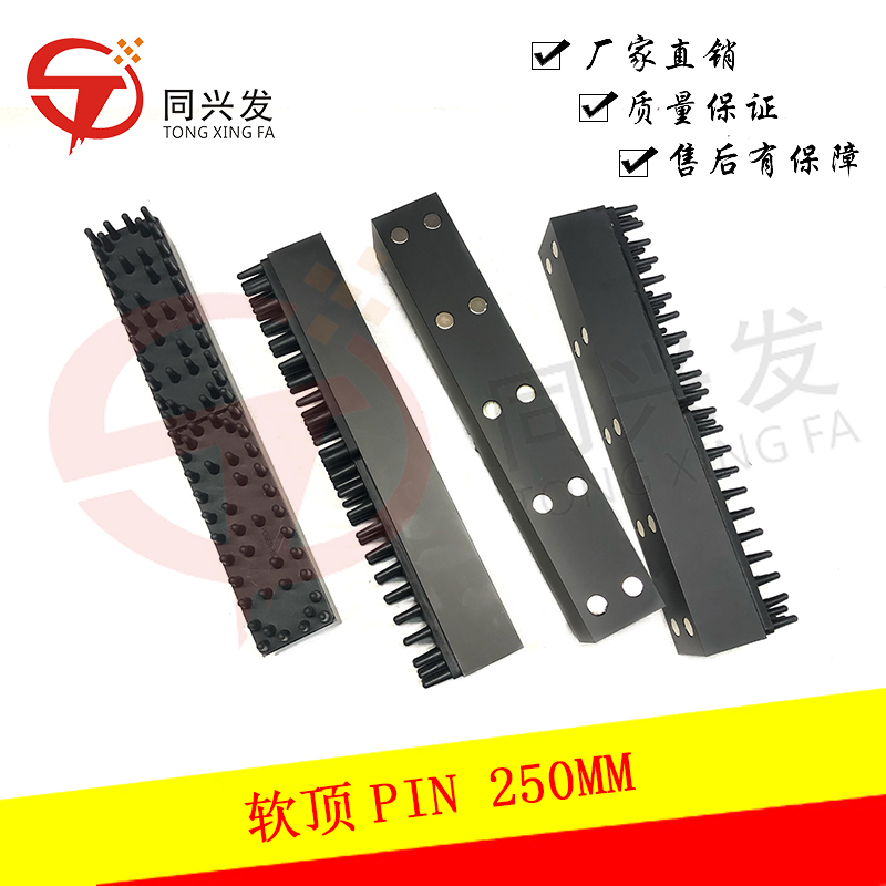 軟頂PIN 250MM（1）.jpg