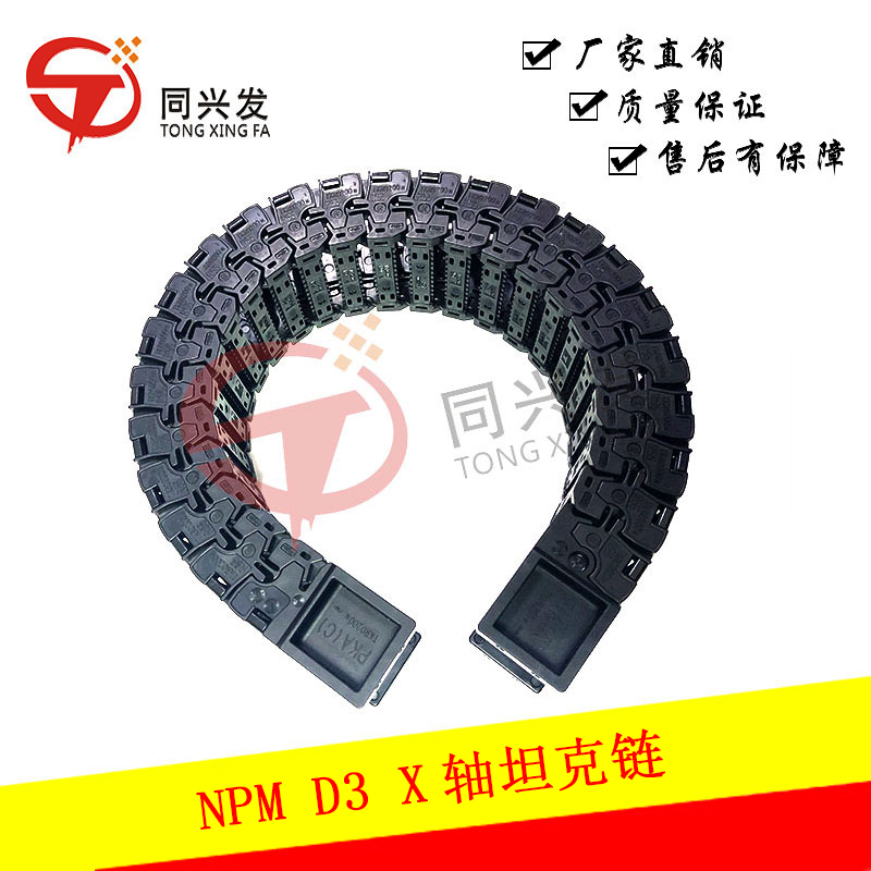 NPM D 3X軸坦克鏈N510041216AA N510056023AA(3).JPG