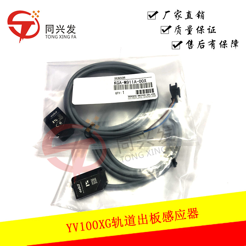 KGA-M911A-00X 雅馬哈YMH YV100XG軌道出板感應器 YV100X進板感應器 (1).jpg
