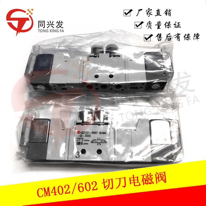 CM402 602 切刀電磁閥N510063838AA (1).jpg