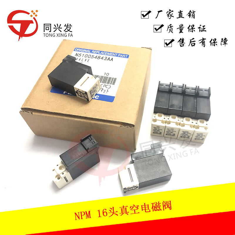 NPM 16頭真空電磁閥N510054843AA (1).jpg