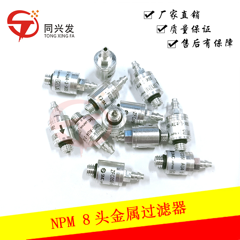 NPM 8頭金屬過濾器N510068212AA.jpg