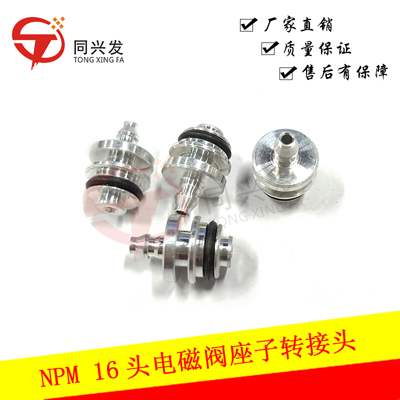 NPM 16頭電磁閥座子轉(zhuǎn)接頭N510054845AA.jpg