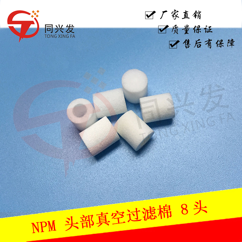 NPM 頭部真空過(guò)濾棉 8頭 N510063962AA.jpg