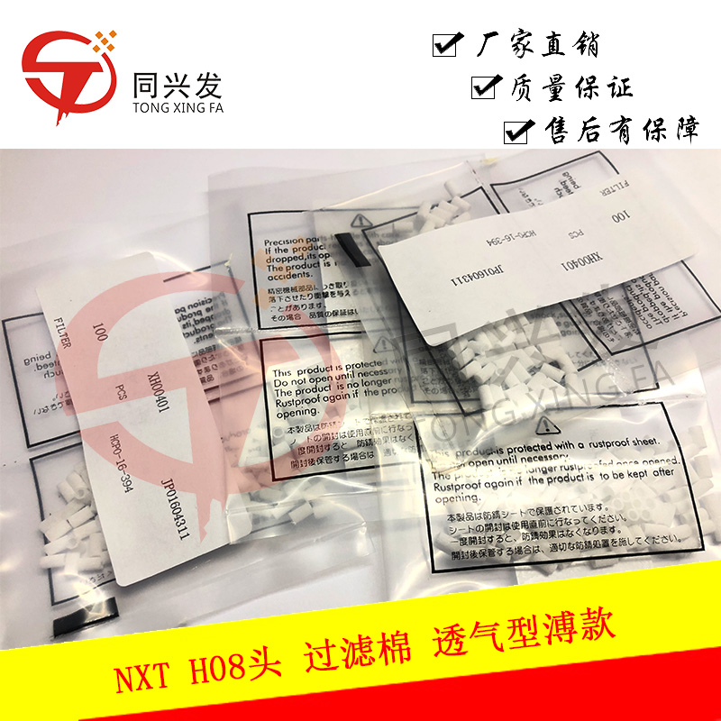 NXT H08頭 過濾棉 透氣型溥款XH00401.jpg