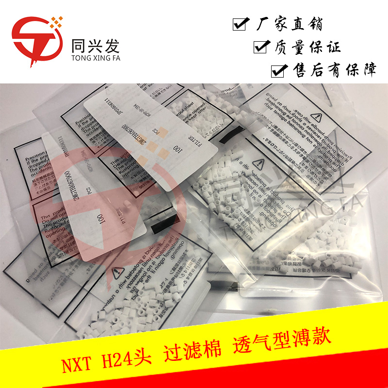 NXT H24頭 過(guò)濾棉 透氣型溥款2MGTHA067900.jpg