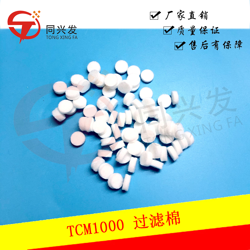 TCM1000 過濾棉.jpg