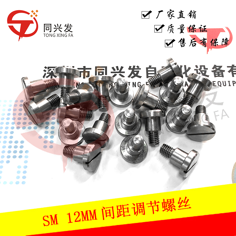 三星SM 12MM間距調(diào)節(jié)螺絲J70652273A.jpg