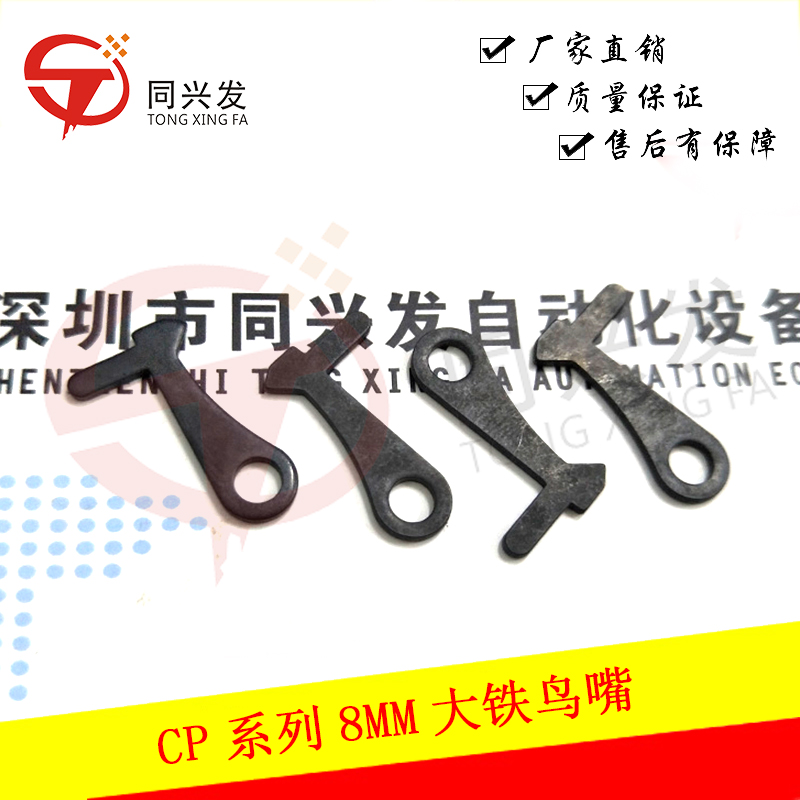 CP系列8MM小鐵鳥嘴 1.jpg