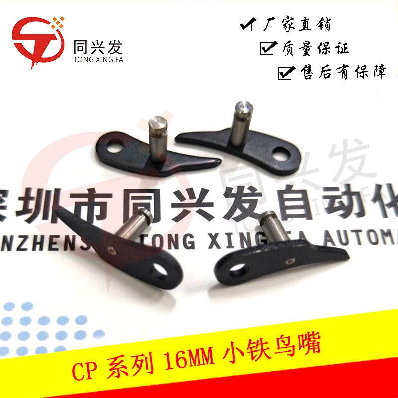 CP系列16MM小鐵鳥嘴 2.jpg