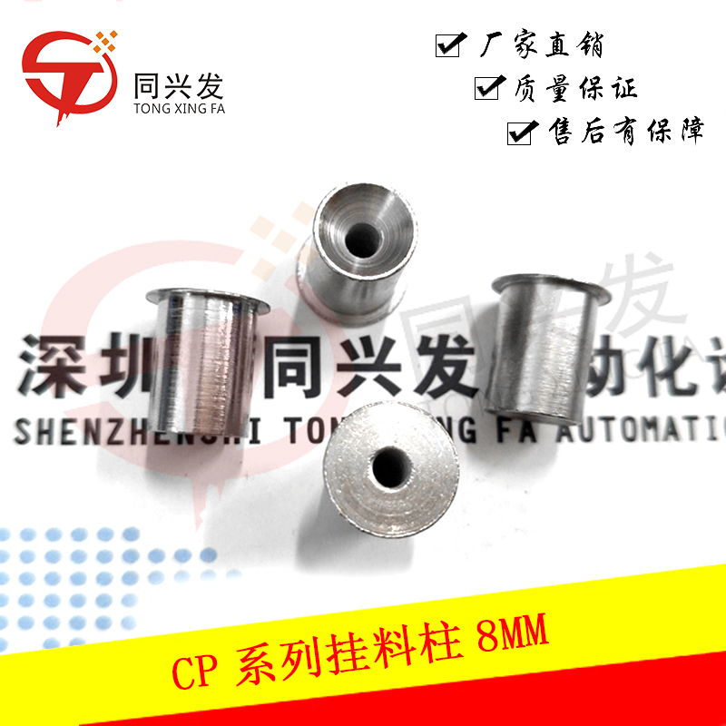 CP系列掛料柱8MM.jpg