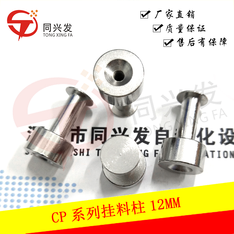 CP系列掛料柱12MM.jpg
