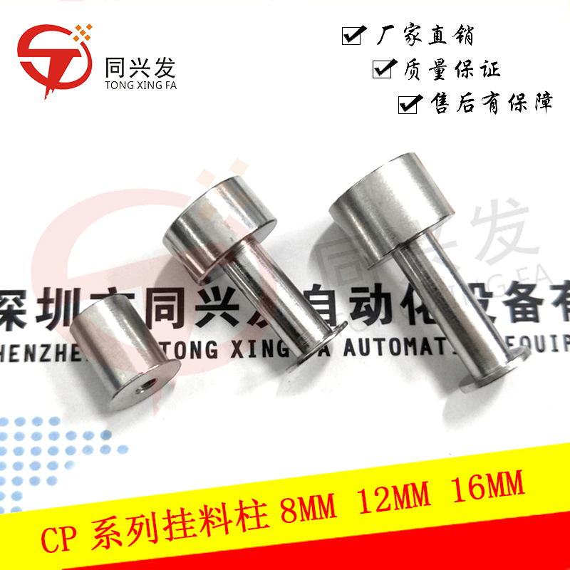 CP系列掛料柱8MM 12MM 16MM.jpg