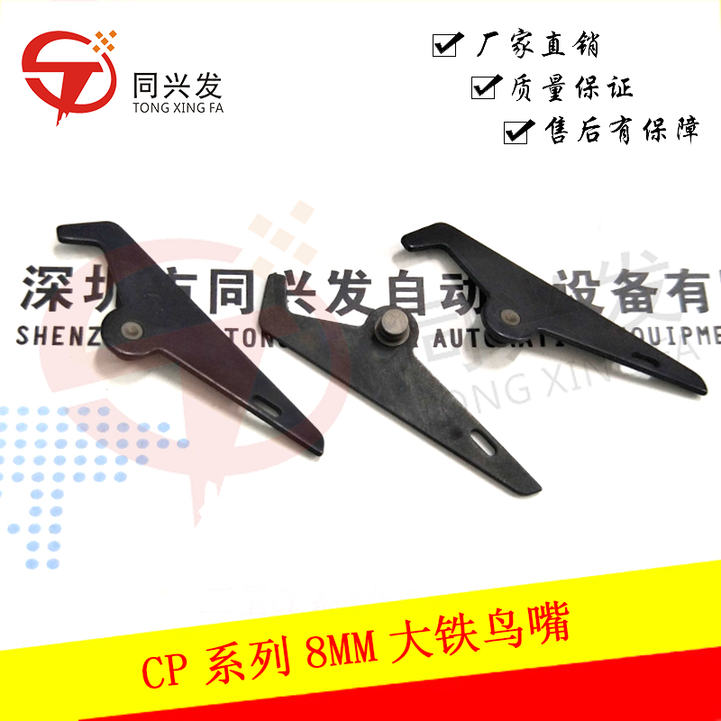 CP系列8MM大鐵鳥嘴.jpg