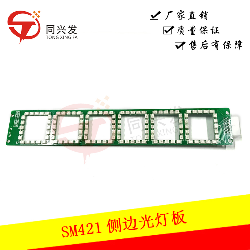 SM421側(cè)邊光燈板J9060357A.jpg