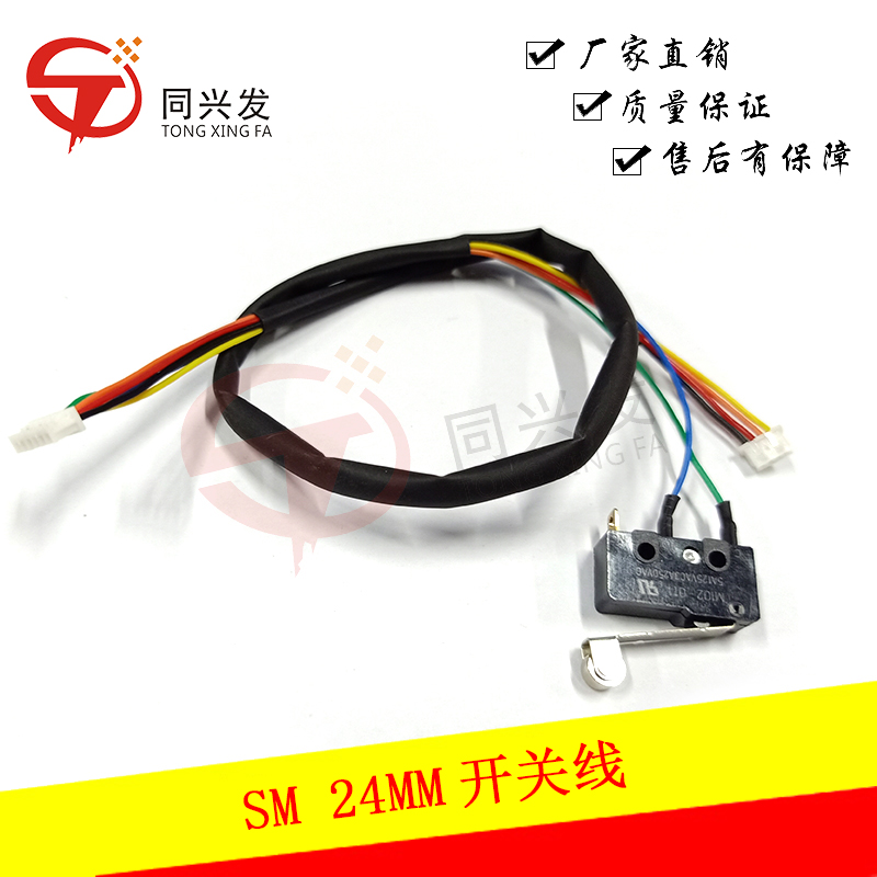 SM24MM開(kāi)關(guān)線J9065212A.jpg