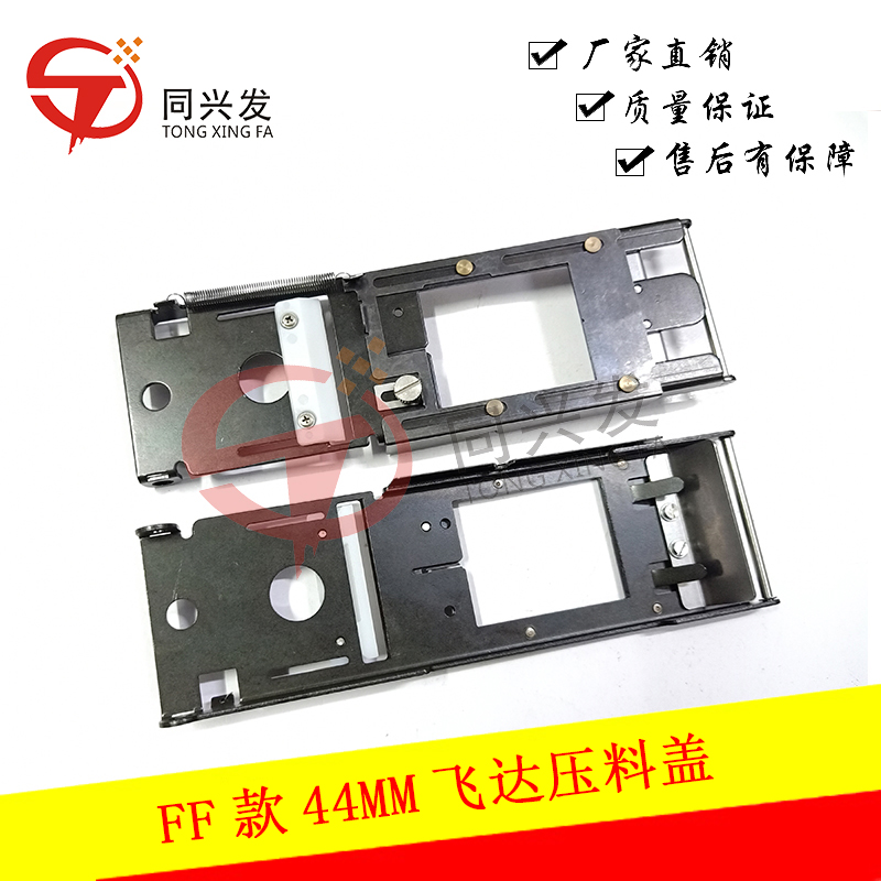 FF款44MM飛達(dá)壓料蓋E72037060AAE7203706RB0E7203706RBAE7203706RBB.jpg