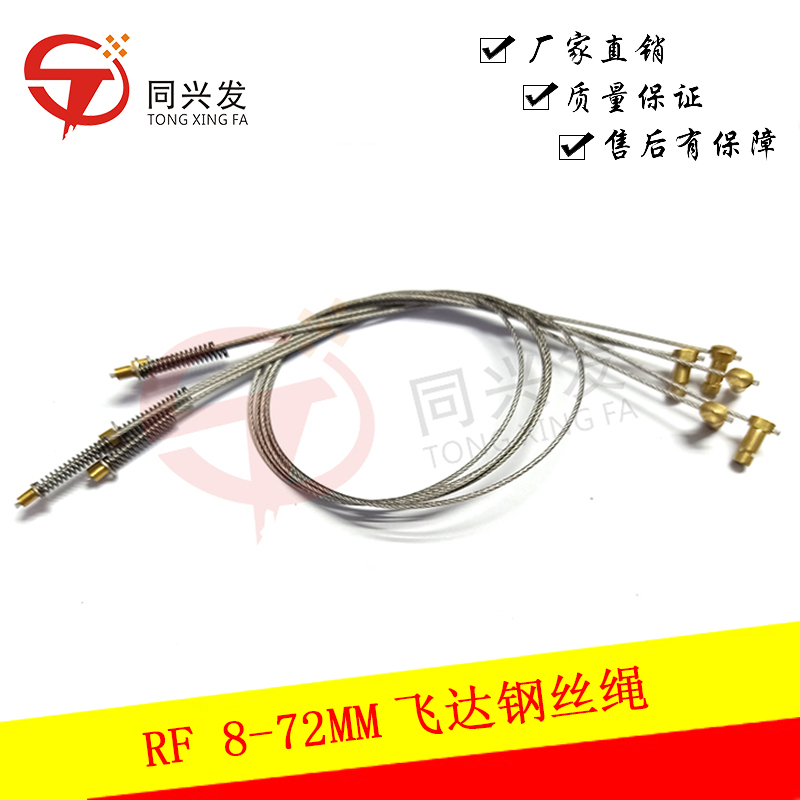 RF 8-72MM飛達(dá)鋼絲繩40167248(1).jpg
