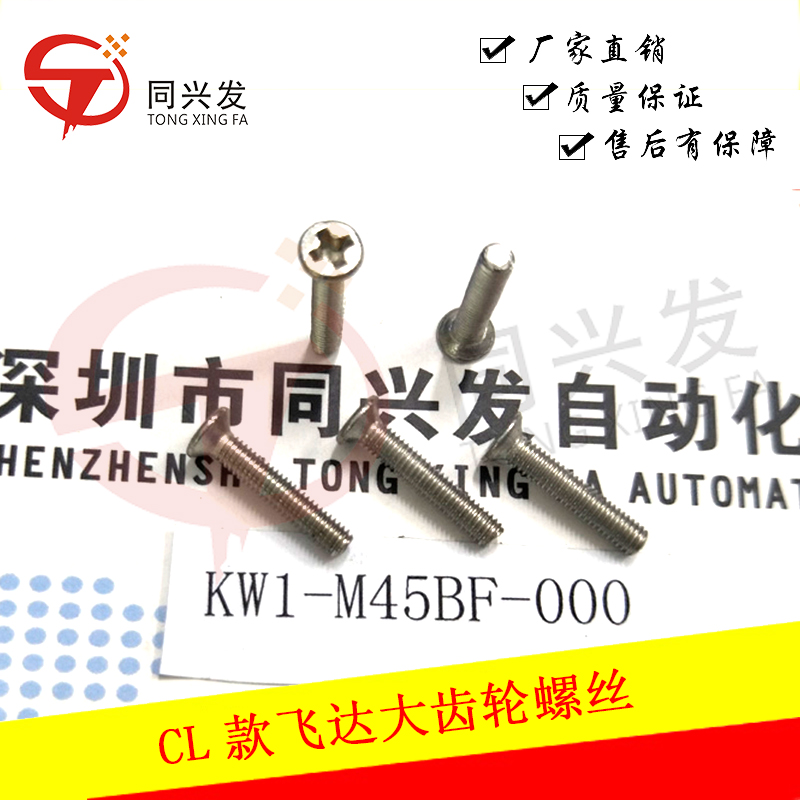 KW1-M45BF-000 YMH CL款飛達大齒輪螺絲 1.jpg