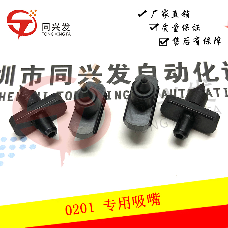 元利盛 0201 專用吸嘴 (1).jpg