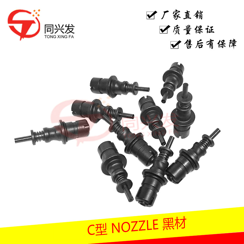未中來 C型 NOZZLE 黑材.jpg