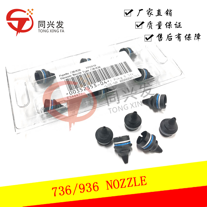 736 936 NOZZLE 00352353-04原裝全新(1).JPG