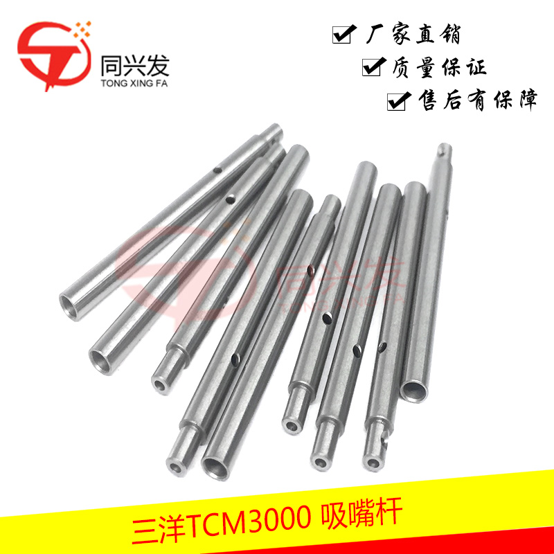 TCM3000 吸嘴桿.jpg