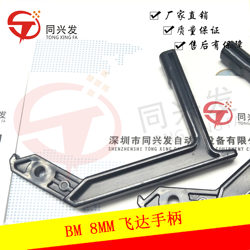 X01M10043 104885610202 松下BM 8MM飛達(dá)手柄.jpg