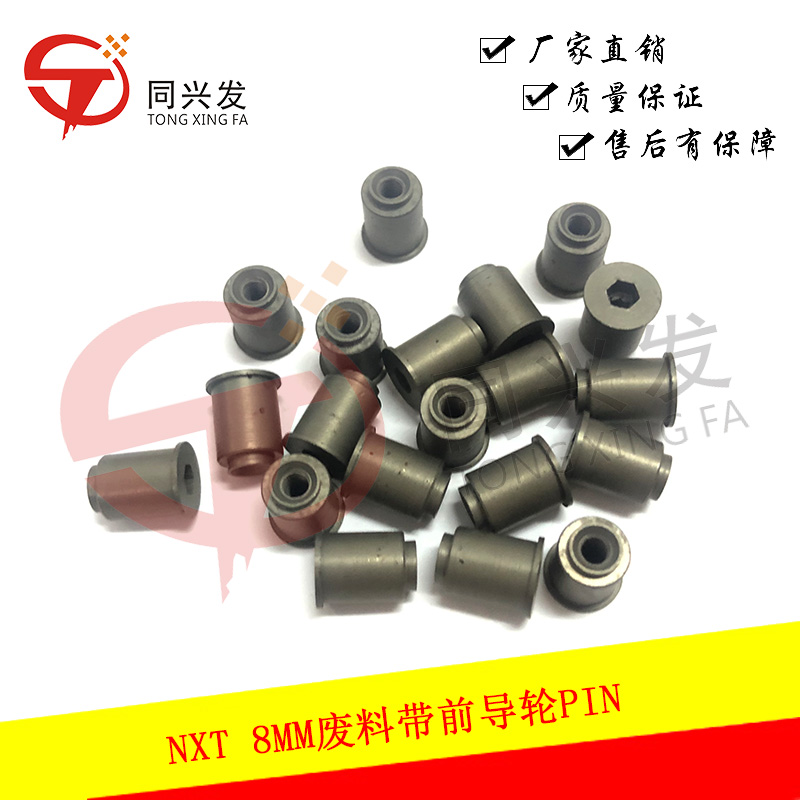 NXT 8MM廢料帶前導(dǎo)輪PIN PM066A2.jpg