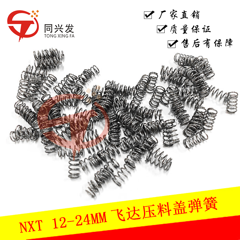 NXT 12-24MM飛達(dá)壓料蓋彈簧2MDLFB009500.jpg